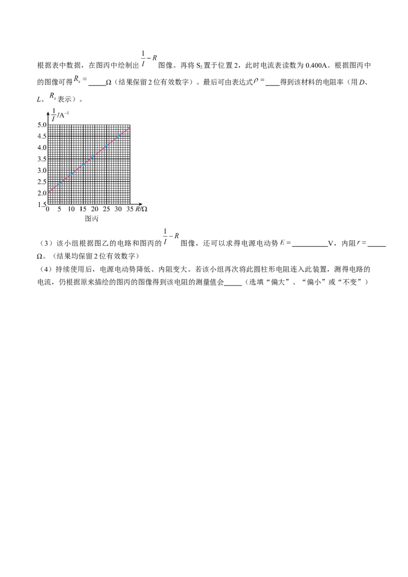 考点41实验：测量金属丝的电阻率（原卷版）_04高考物理_通用版（老高考）复习资料_2024年复习资料_完备战2024年高考物理一轮复习考点帮（全国通用）