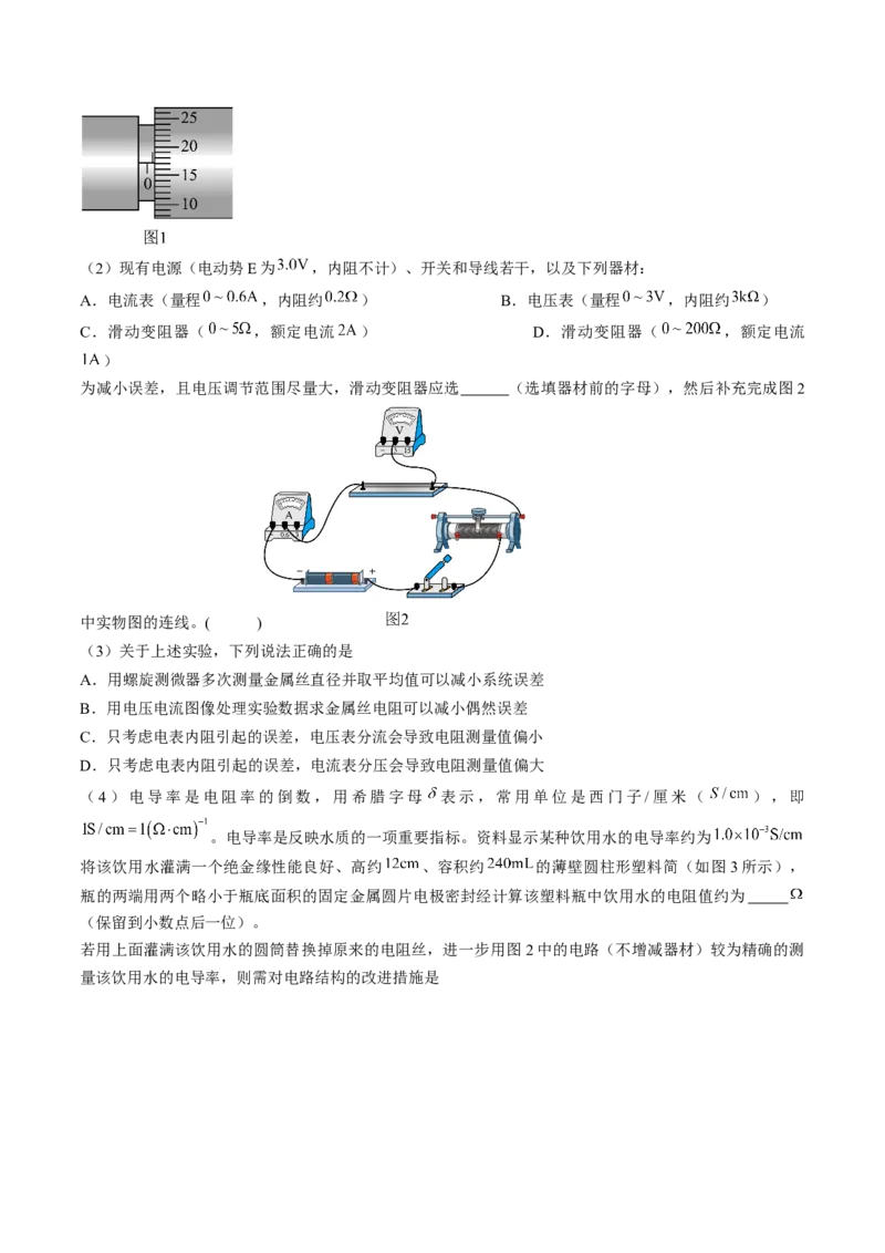 考点41实验：测量金属丝的电阻率（原卷版）_04高考物理_通用版（老高考）复习资料_2024年复习资料_完备战2024年高考物理一轮复习考点帮（全国通用）