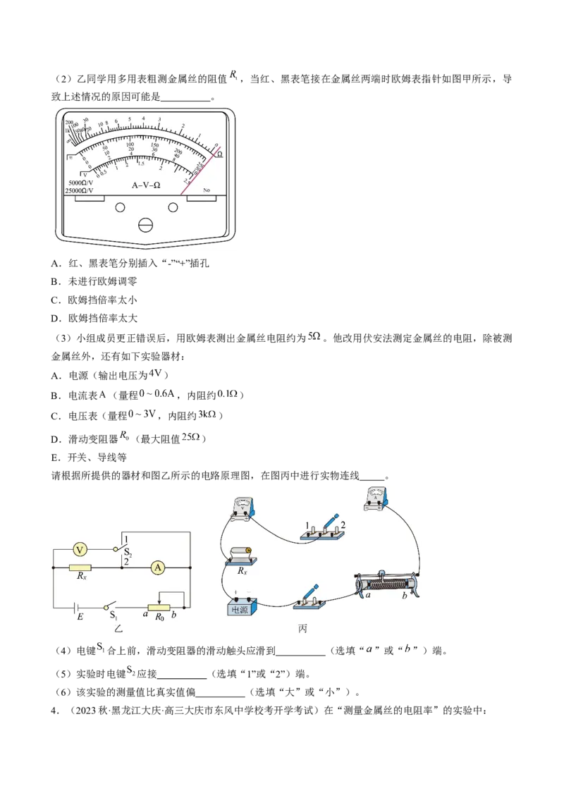 考点41实验：测量金属丝的电阻率（原卷版）_04高考物理_通用版（老高考）复习资料_2024年复习资料_完备战2024年高考物理一轮复习考点帮（全国通用）