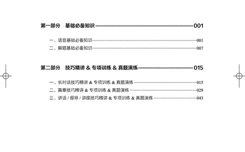 (4.1)-六级听力讲义（新）_英语四六级保存避免失效_最新更新，视频都在这_2026，6月六级速转存易和谐_1、2025年6月六级_02.2026六级英语高途_六级秋季全程Standard班_{2}--资料