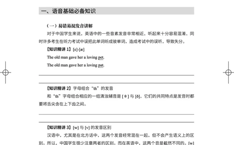 (4.1)-六级听力讲义（新）_英语四六级保存避免失效_最新更新，视频都在这_2026，6月六级速转存易和谐_1、2025年6月六级_02.2026六级英语高途_六级秋季全程Standard班_{2}--资料
