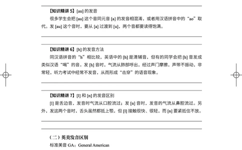 (4.1)-六级听力讲义（新）_英语四六级保存避免失效_最新更新，视频都在这_2026，6月六级速转存易和谐_1、2025年6月六级_02.2026六级英语高途_六级秋季全程Standard班_{2}--资料