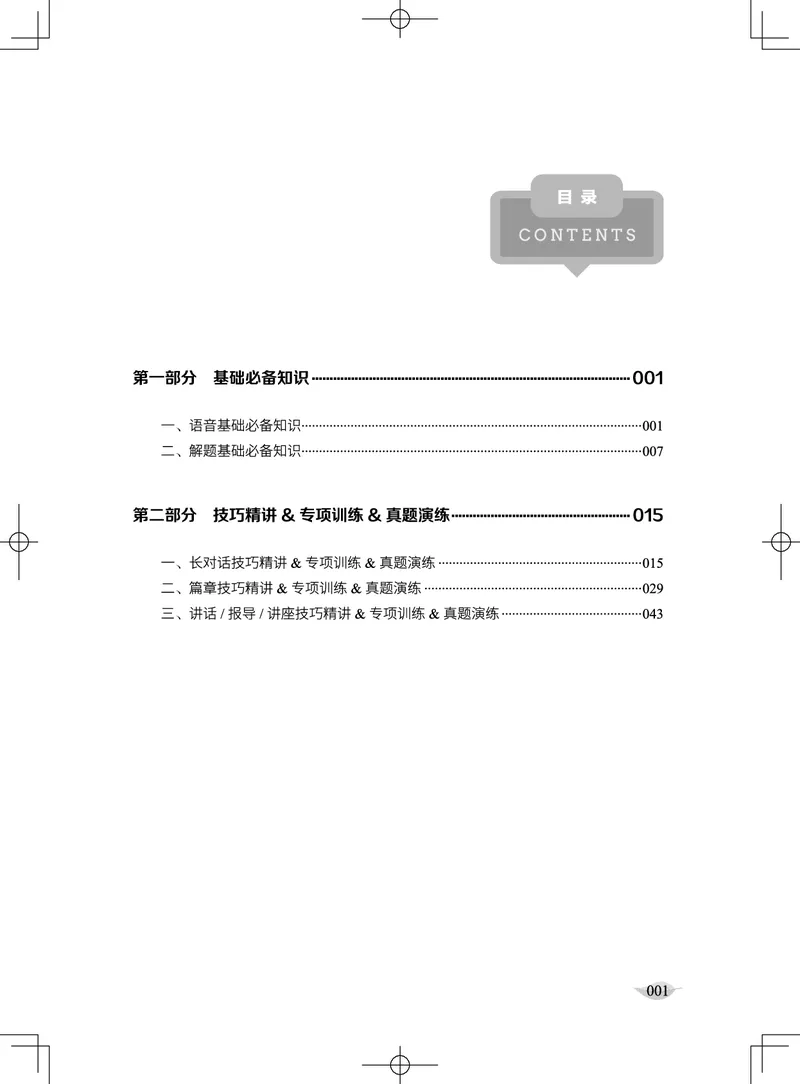 (4.1)-六级听力讲义（新）_英语四六级保存避免失效_最新更新，视频都在这_2026，6月六级速转存易和谐_1、2025年6月六级_02.2026六级英语高途_六级秋季全程Standard班_{2}--资料