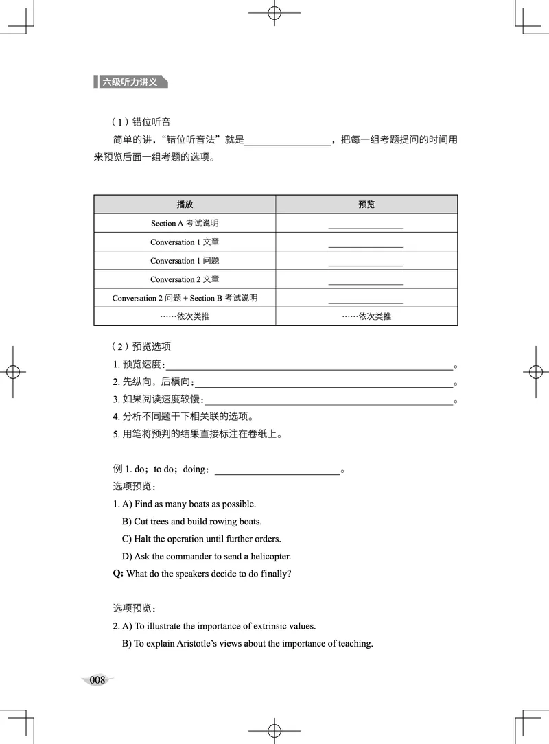 (4.1)-六级听力讲义（新）_英语四六级保存避免失效_最新更新，视频都在这_2026，6月六级速转存易和谐_1、2025年6月六级_02.2026六级英语高途_六级秋季全程Standard班_{2}--资料