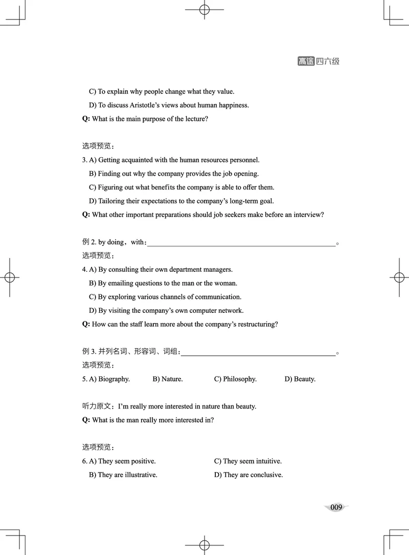 (4.1)-六级听力讲义（新）_英语四六级保存避免失效_最新更新，视频都在这_2026，6月六级速转存易和谐_1、2025年6月六级_02.2026六级英语高途_六级秋季全程Standard班_{2}--资料
