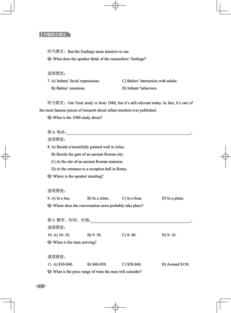 (4.1)-六级听力讲义（新）_英语四六级保存避免失效_最新更新，视频都在这_2026，6月六级速转存易和谐_1、2025年6月六级_02.2026六级英语高途_六级秋季全程Standard班_{2}--资料