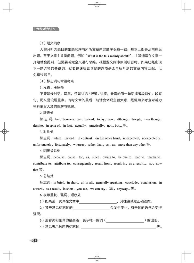 (4.1)-六级听力讲义（新）_英语四六级保存避免失效_最新更新，视频都在这_2026，6月六级速转存易和谐_1、2025年6月六级_02.2026六级英语高途_六级秋季全程Standard班_{2}--资料