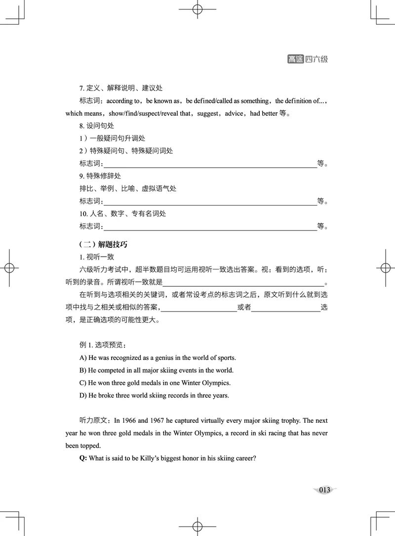 (4.1)-六级听力讲义（新）_英语四六级保存避免失效_最新更新，视频都在这_2026，6月六级速转存易和谐_1、2025年6月六级_02.2026六级英语高途_六级秋季全程Standard班_{2}--资料