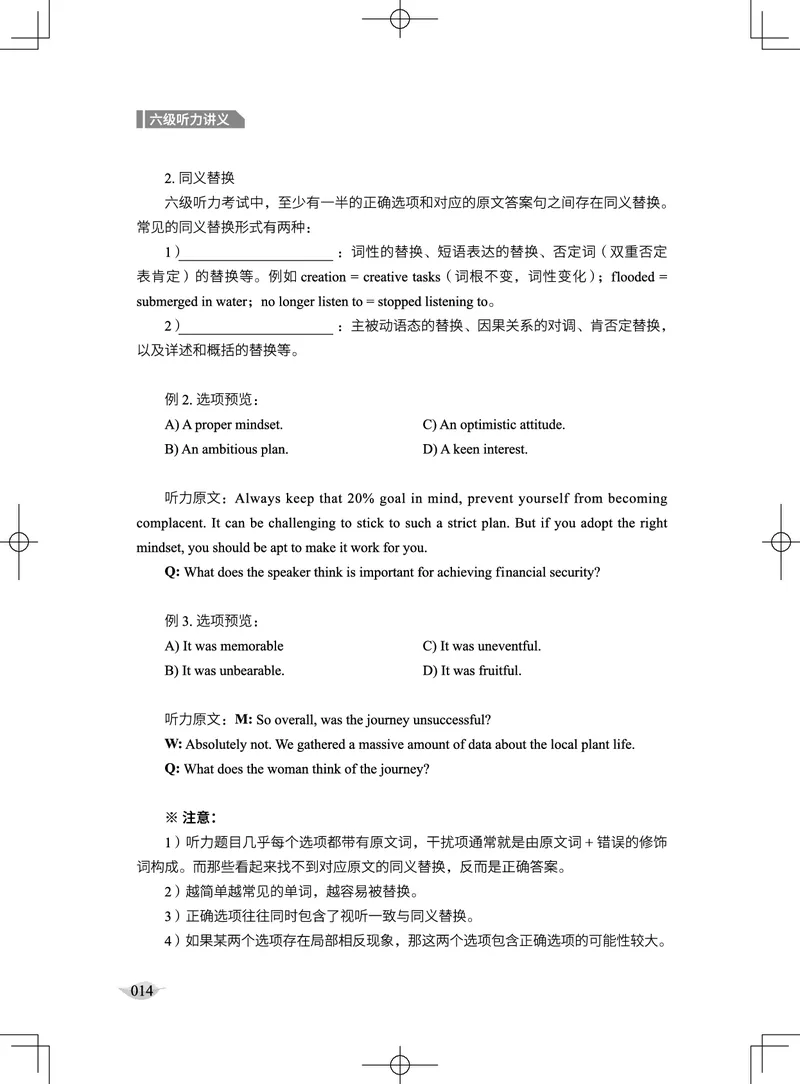 (4.1)-六级听力讲义（新）_英语四六级保存避免失效_最新更新，视频都在这_2026，6月六级速转存易和谐_1、2025年6月六级_02.2026六级英语高途_六级秋季全程Standard班_{2}--资料