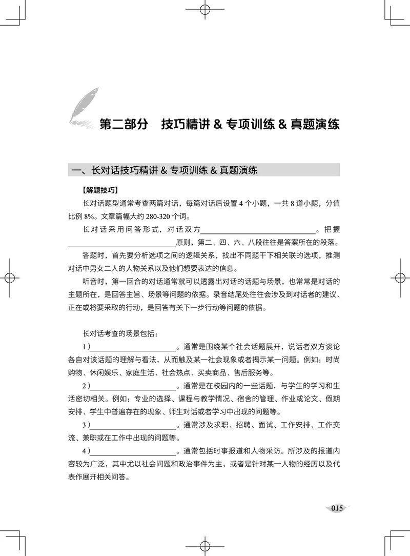 (4.1)-六级听力讲义（新）_英语四六级保存避免失效_最新更新，视频都在这_2026，6月六级速转存易和谐_1、2025年6月六级_02.2026六级英语高途_六级秋季全程Standard班_{2}--资料