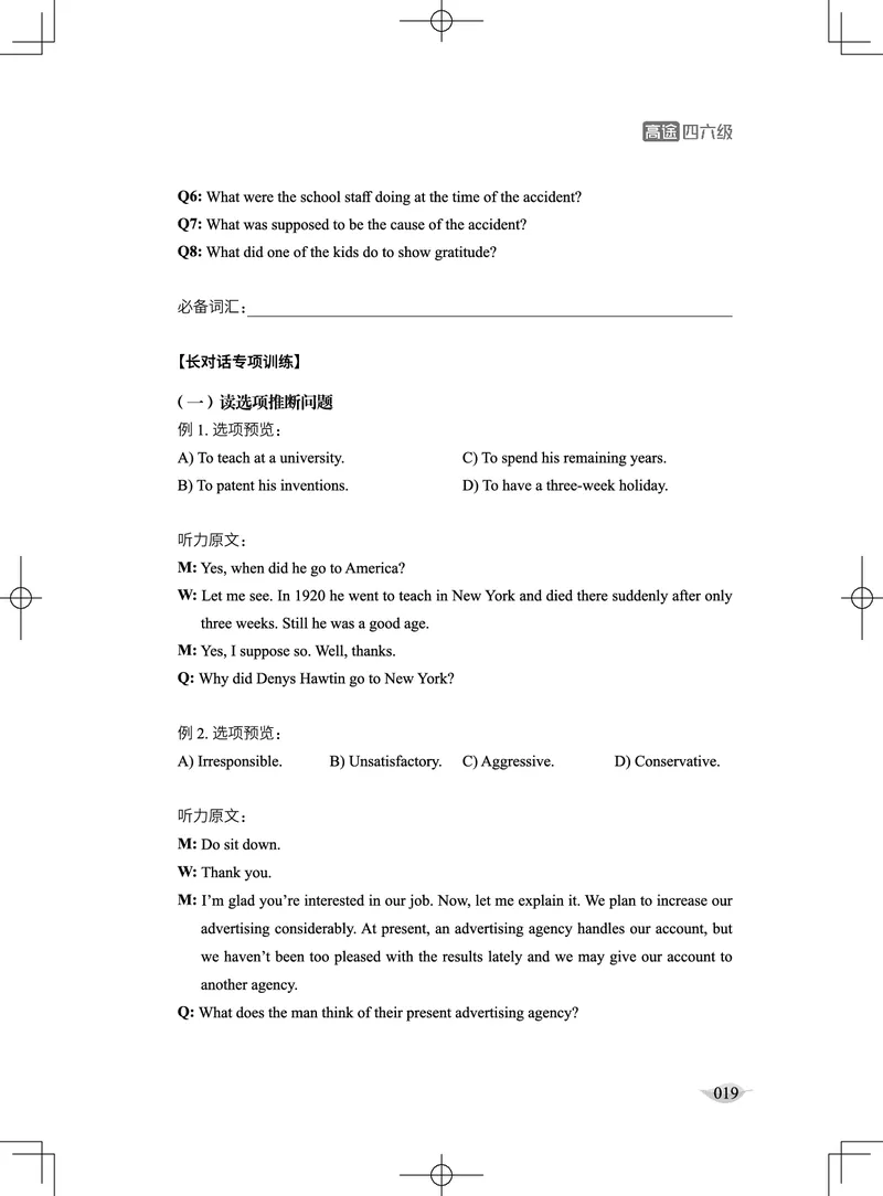 (4.1)-六级听力讲义（新）_英语四六级保存避免失效_最新更新，视频都在这_2026，6月六级速转存易和谐_1、2025年6月六级_02.2026六级英语高途_六级秋季全程Standard班_{2}--资料