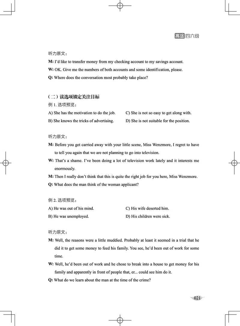 (4.1)-六级听力讲义（新）_英语四六级保存避免失效_最新更新，视频都在这_2026，6月六级速转存易和谐_1、2025年6月六级_02.2026六级英语高途_六级秋季全程Standard班_{2}--资料