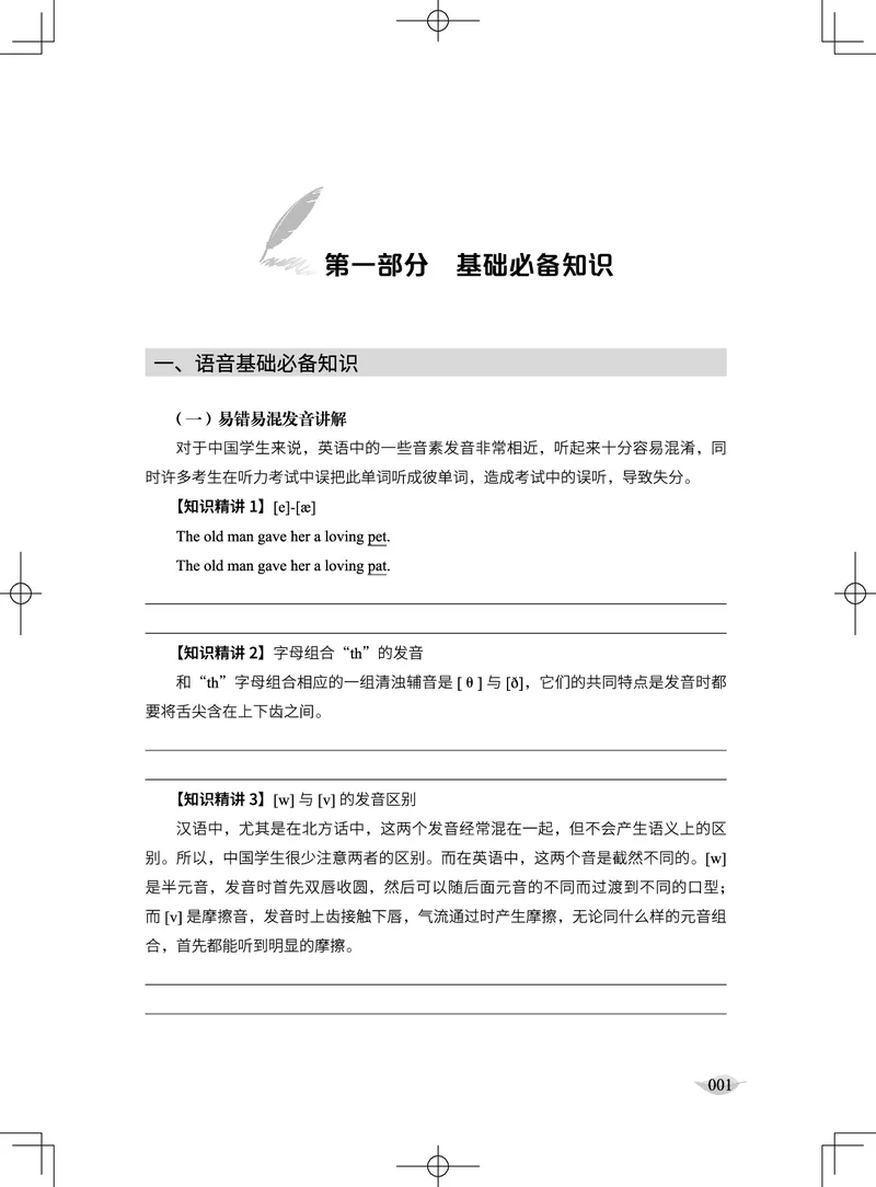 (4.1)-六级听力讲义（新）_英语四六级保存避免失效_最新更新，视频都在这_2026，6月六级速转存易和谐_1、2025年6月六级_02.2026六级英语高途_六级秋季全程Standard班_{2}--资料