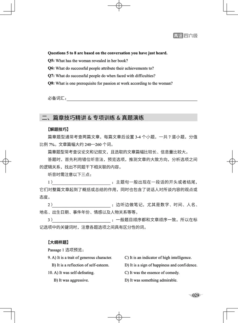 (4.1)-六级听力讲义（新）_英语四六级保存避免失效_最新更新，视频都在这_2026，6月六级速转存易和谐_1、2025年6月六级_02.2026六级英语高途_六级秋季全程Standard班_{2}--资料