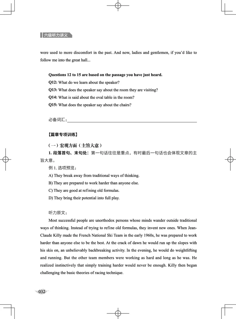 (4.1)-六级听力讲义（新）_英语四六级保存避免失效_最新更新，视频都在这_2026，6月六级速转存易和谐_1、2025年6月六级_02.2026六级英语高途_六级秋季全程Standard班_{2}--资料