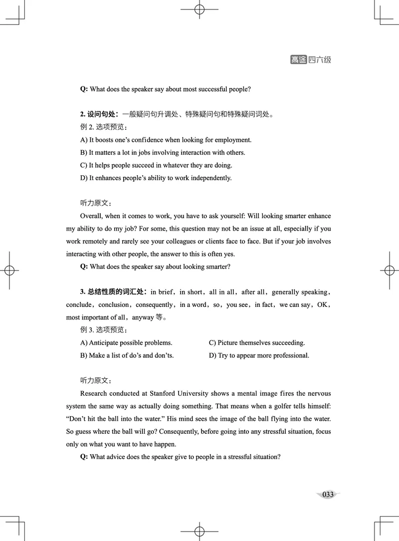 (4.1)-六级听力讲义（新）_英语四六级保存避免失效_最新更新，视频都在这_2026，6月六级速转存易和谐_1、2025年6月六级_02.2026六级英语高途_六级秋季全程Standard班_{2}--资料