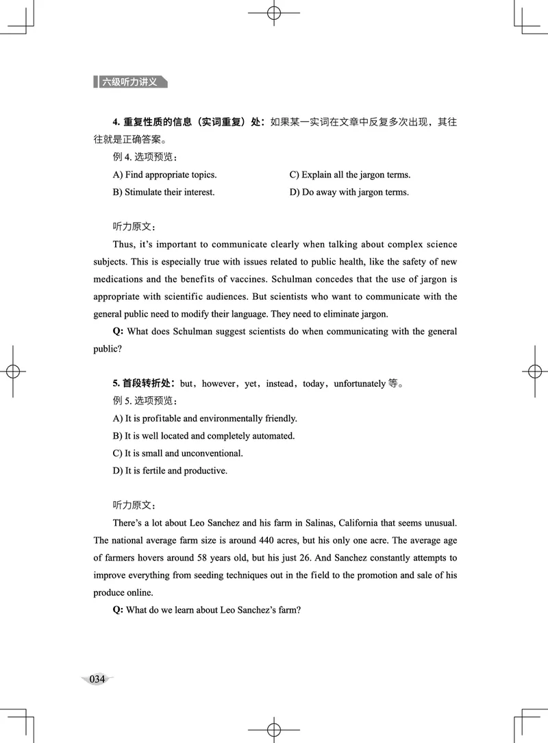 (4.1)-六级听力讲义（新）_英语四六级保存避免失效_最新更新，视频都在这_2026，6月六级速转存易和谐_1、2025年6月六级_02.2026六级英语高途_六级秋季全程Standard班_{2}--资料