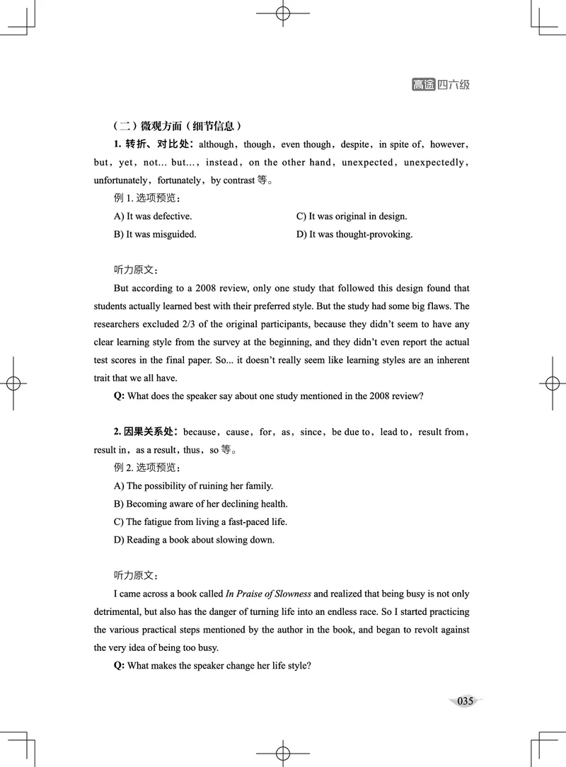 (4.1)-六级听力讲义（新）_英语四六级保存避免失效_最新更新，视频都在这_2026，6月六级速转存易和谐_1、2025年6月六级_02.2026六级英语高途_六级秋季全程Standard班_{2}--资料