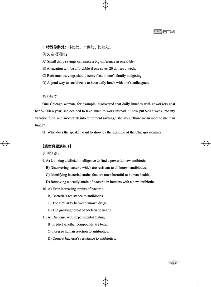 (4.1)-六级听力讲义（新）_英语四六级保存避免失效_最新更新，视频都在这_2026，6月六级速转存易和谐_1、2025年6月六级_02.2026六级英语高途_六级秋季全程Standard班_{2}--资料