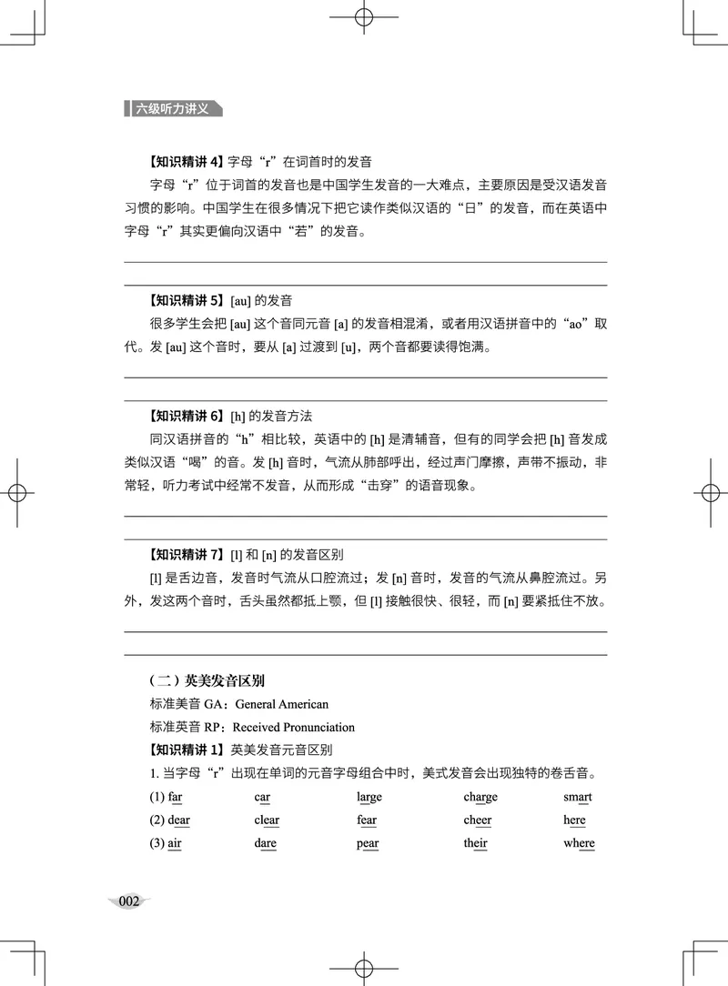 (4.1)-六级听力讲义（新）_英语四六级保存避免失效_最新更新，视频都在这_2026，6月六级速转存易和谐_1、2025年6月六级_02.2026六级英语高途_六级秋季全程Standard班_{2}--资料