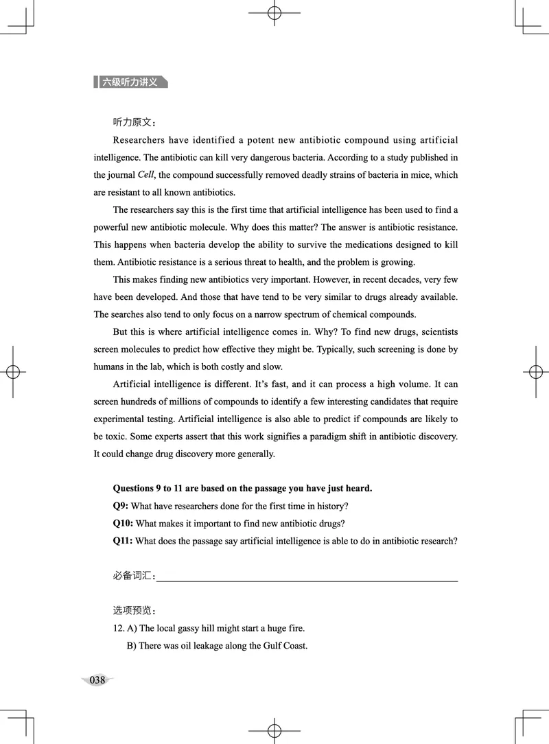 (4.1)-六级听力讲义（新）_英语四六级保存避免失效_最新更新，视频都在这_2026，6月六级速转存易和谐_1、2025年6月六级_02.2026六级英语高途_六级秋季全程Standard班_{2}--资料