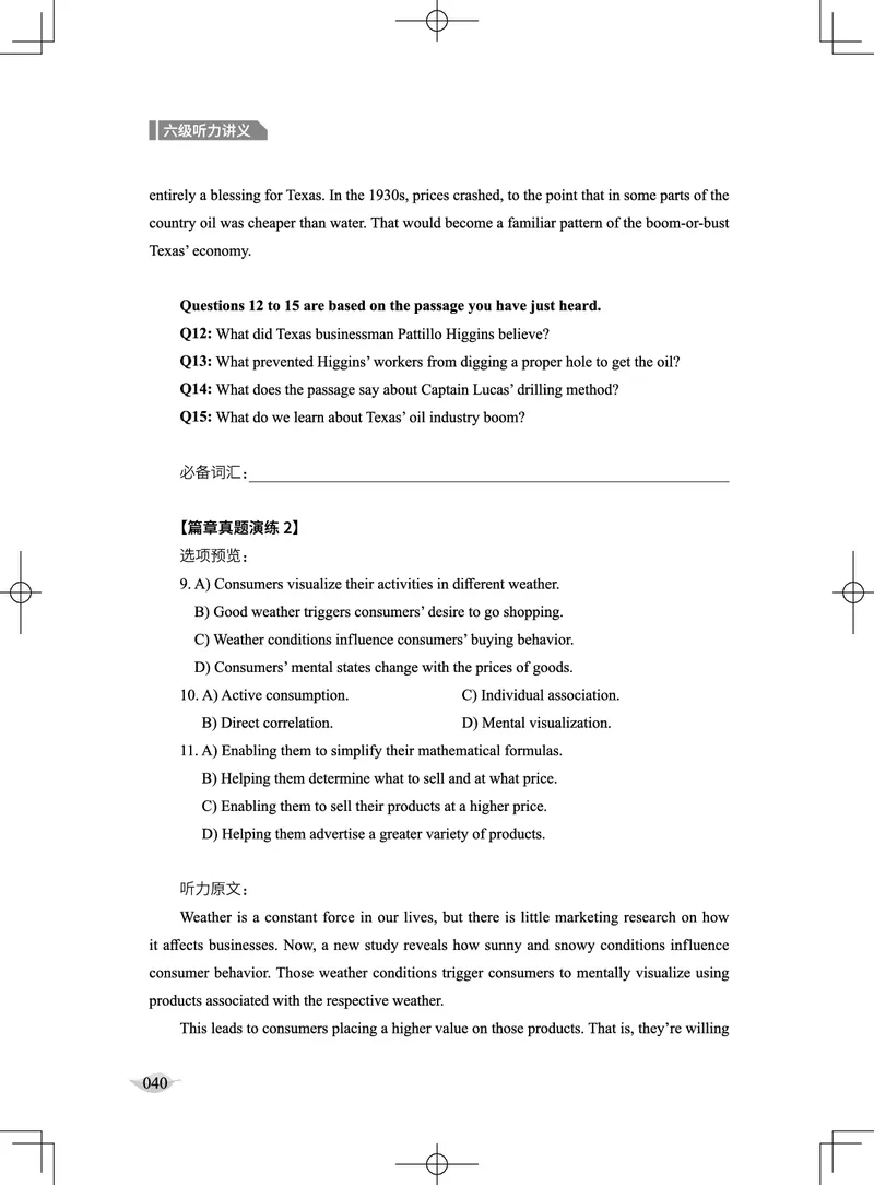 (4.1)-六级听力讲义（新）_英语四六级保存避免失效_最新更新，视频都在这_2026，6月六级速转存易和谐_1、2025年6月六级_02.2026六级英语高途_六级秋季全程Standard班_{2}--资料
