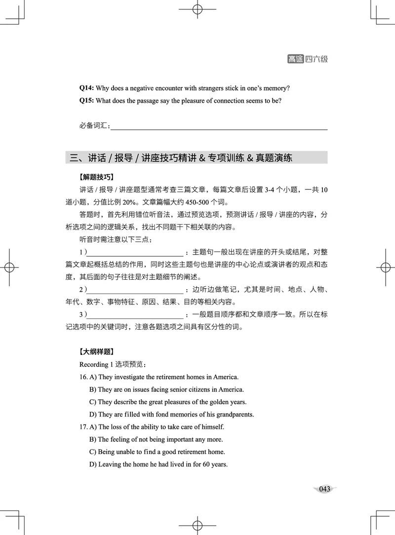 (4.1)-六级听力讲义（新）_英语四六级保存避免失效_最新更新，视频都在这_2026，6月六级速转存易和谐_1、2025年6月六级_02.2026六级英语高途_六级秋季全程Standard班_{2}--资料