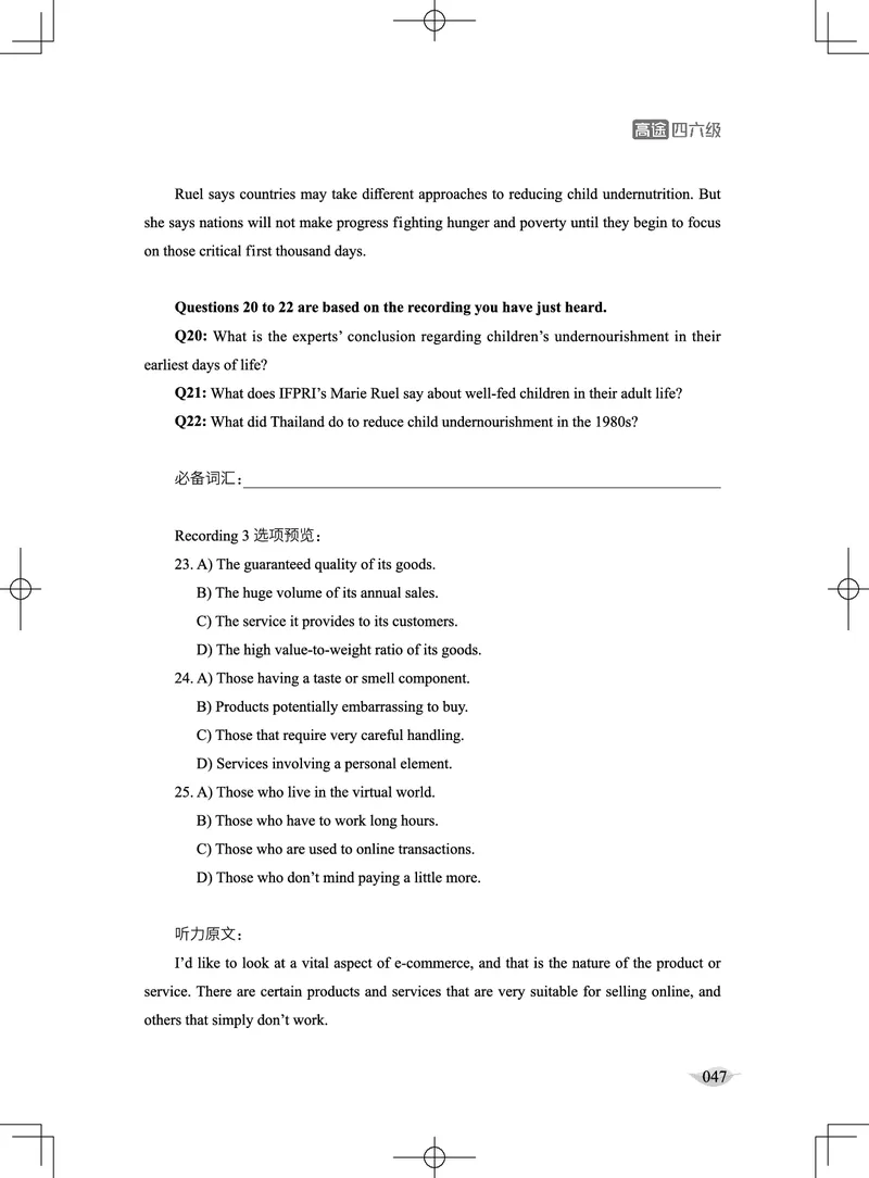 (4.1)-六级听力讲义（新）_英语四六级保存避免失效_最新更新，视频都在这_2026，6月六级速转存易和谐_1、2025年6月六级_02.2026六级英语高途_六级秋季全程Standard班_{2}--资料