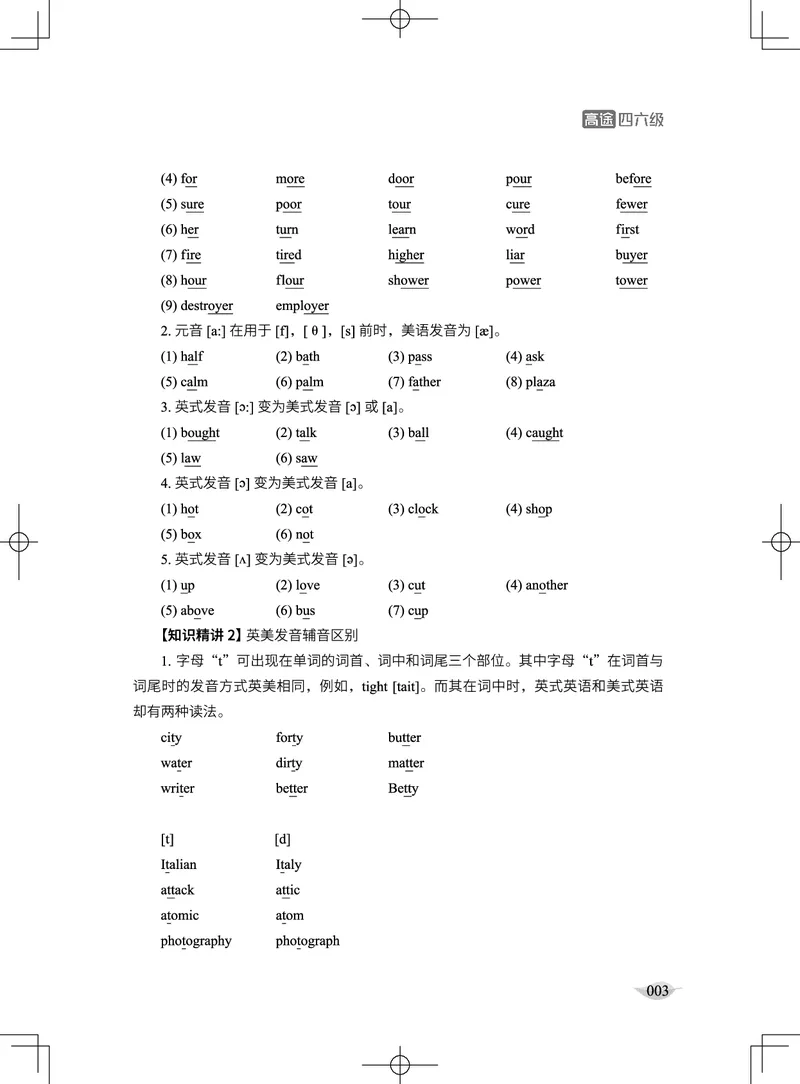 (4.1)-六级听力讲义（新）_英语四六级保存避免失效_最新更新，视频都在这_2026，6月六级速转存易和谐_1、2025年6月六级_02.2026六级英语高途_六级秋季全程Standard班_{2}--资料