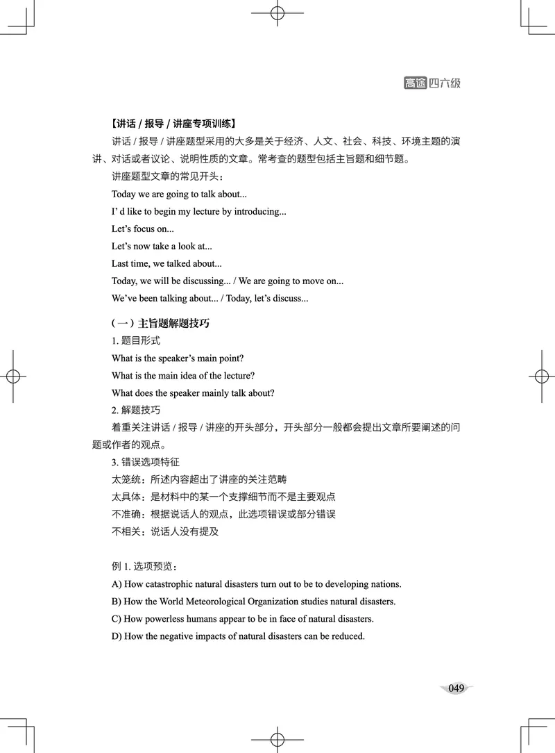 (4.1)-六级听力讲义（新）_英语四六级保存避免失效_最新更新，视频都在这_2026，6月六级速转存易和谐_1、2025年6月六级_02.2026六级英语高途_六级秋季全程Standard班_{2}--资料