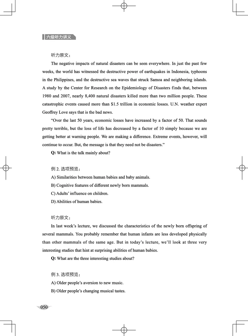 (4.1)-六级听力讲义（新）_英语四六级保存避免失效_最新更新，视频都在这_2026，6月六级速转存易和谐_1、2025年6月六级_02.2026六级英语高途_六级秋季全程Standard班_{2}--资料