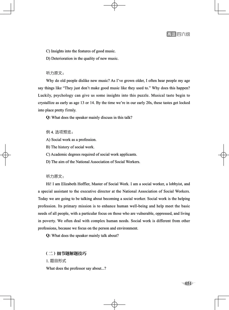 (4.1)-六级听力讲义（新）_英语四六级保存避免失效_最新更新，视频都在这_2026，6月六级速转存易和谐_1、2025年6月六级_02.2026六级英语高途_六级秋季全程Standard班_{2}--资料