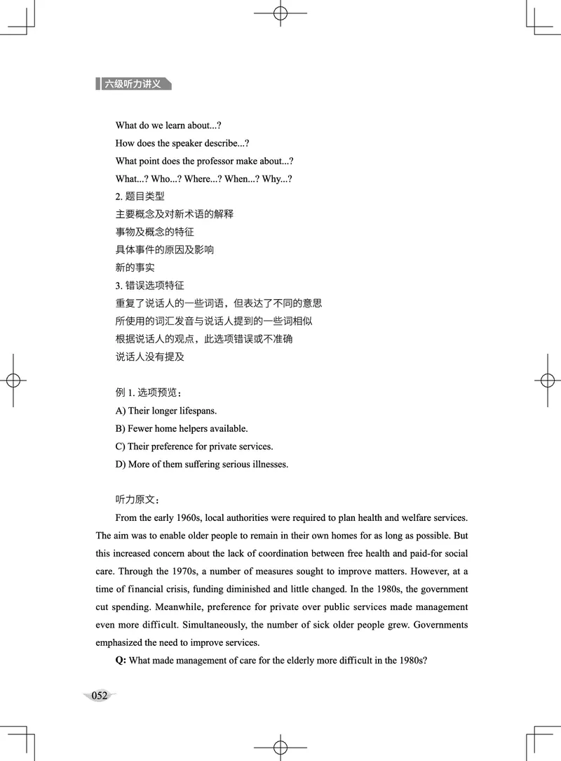 (4.1)-六级听力讲义（新）_英语四六级保存避免失效_最新更新，视频都在这_2026，6月六级速转存易和谐_1、2025年6月六级_02.2026六级英语高途_六级秋季全程Standard班_{2}--资料