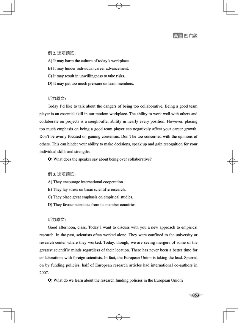 (4.1)-六级听力讲义（新）_英语四六级保存避免失效_最新更新，视频都在这_2026，6月六级速转存易和谐_1、2025年6月六级_02.2026六级英语高途_六级秋季全程Standard班_{2}--资料