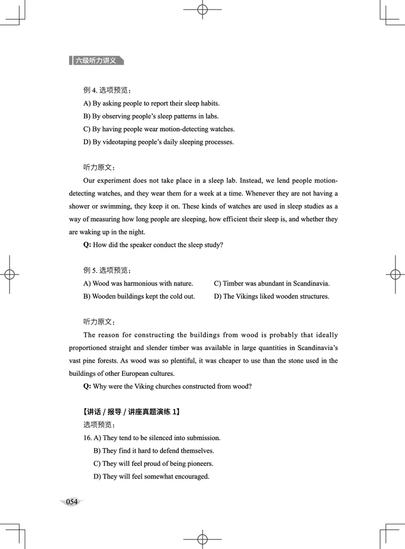 (4.1)-六级听力讲义（新）_英语四六级保存避免失效_最新更新，视频都在这_2026，6月六级速转存易和谐_1、2025年6月六级_02.2026六级英语高途_六级秋季全程Standard班_{2}--资料