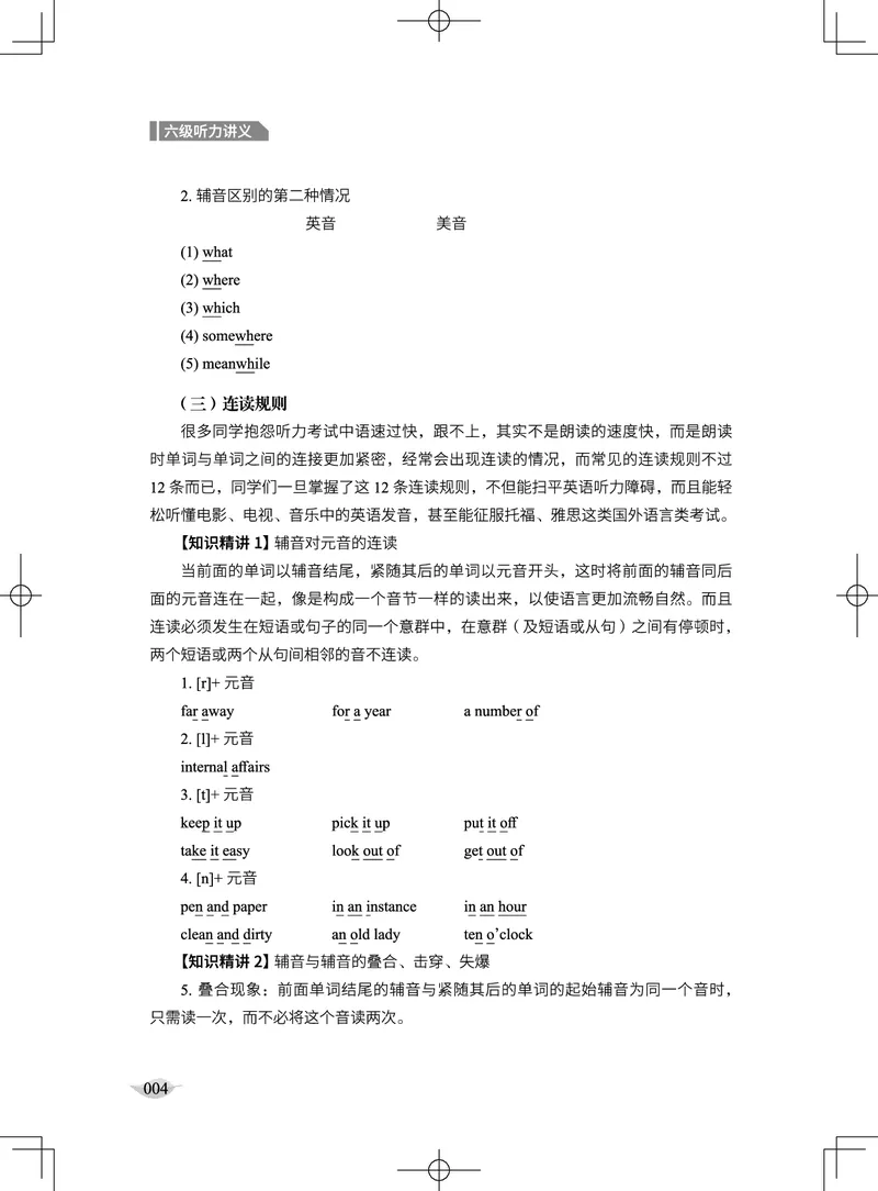 (4.1)-六级听力讲义（新）_英语四六级保存避免失效_最新更新，视频都在这_2026，6月六级速转存易和谐_1、2025年6月六级_02.2026六级英语高途_六级秋季全程Standard班_{2}--资料
