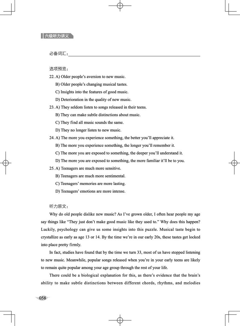 (4.1)-六级听力讲义（新）_英语四六级保存避免失效_最新更新，视频都在这_2026，6月六级速转存易和谐_1、2025年6月六级_02.2026六级英语高途_六级秋季全程Standard班_{2}--资料
