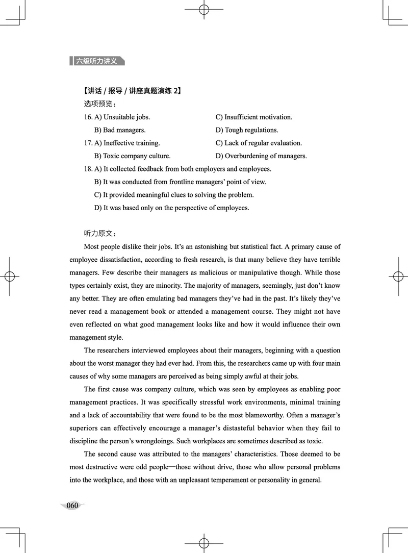 (4.1)-六级听力讲义（新）_英语四六级保存避免失效_最新更新，视频都在这_2026，6月六级速转存易和谐_1、2025年6月六级_02.2026六级英语高途_六级秋季全程Standard班_{2}--资料