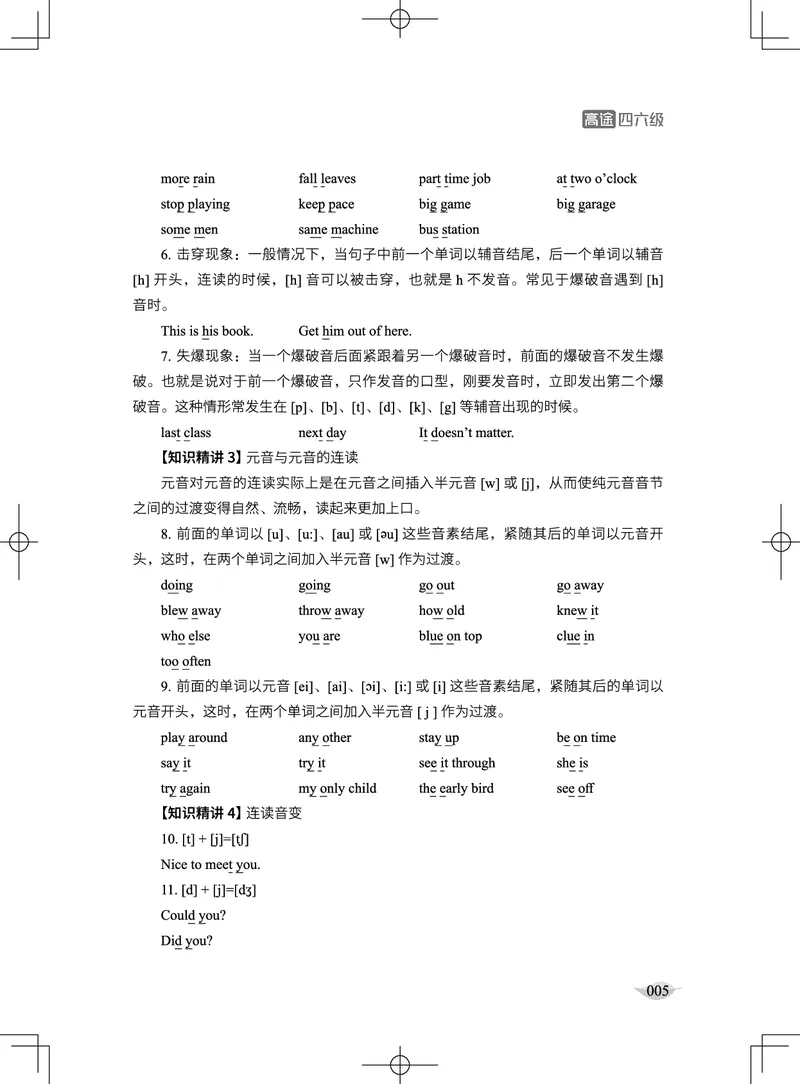 (4.1)-六级听力讲义（新）_英语四六级保存避免失效_最新更新，视频都在这_2026，6月六级速转存易和谐_1、2025年6月六级_02.2026六级英语高途_六级秋季全程Standard班_{2}--资料