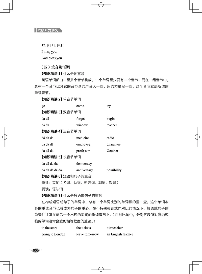 (4.1)-六级听力讲义（新）_英语四六级保存避免失效_最新更新，视频都在这_2026，6月六级速转存易和谐_1、2025年6月六级_02.2026六级英语高途_六级秋季全程Standard班_{2}--资料