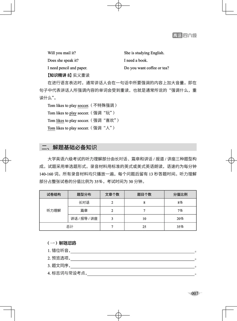 (4.1)-六级听力讲义（新）_英语四六级保存避免失效_最新更新，视频都在这_2026，6月六级速转存易和谐_1、2025年6月六级_02.2026六级英语高途_六级秋季全程Standard班_{2}--资料