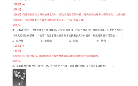 第03章光现象单元测试卷（A卷基础篇）（解析版）_8上-初中物理苏科版(4)_赠送：旧版资料（和新版好多一样，仍具有很大参考价值）_04试卷_单元测试_单元测试AB