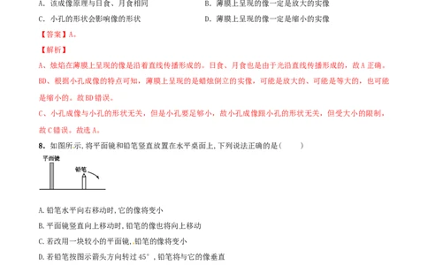 第03章光现象单元测试卷（A卷基础篇）（解析版）_8上-初中物理苏科版(4)_赠送：旧版资料（和新版好多一样，仍具有很大参考价值）_04试卷_单元测试_单元测试AB