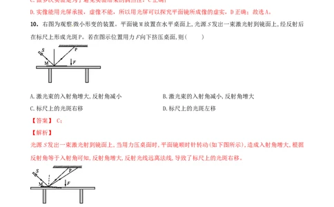 第03章光现象单元测试卷（A卷基础篇）（解析版）_8上-初中物理苏科版(4)_赠送：旧版资料（和新版好多一样，仍具有很大参考价值）_04试卷_单元测试_单元测试AB
