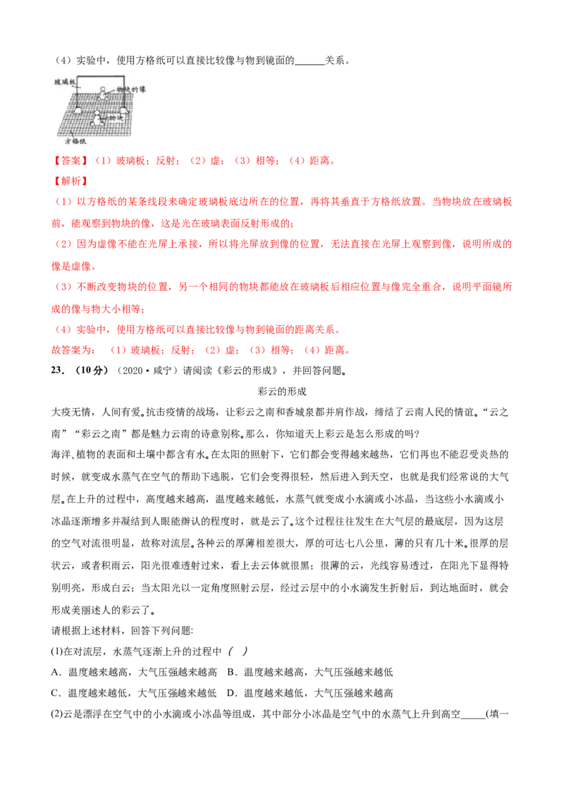 第03章光现象单元测试卷（A卷基础篇）（解析版）_8上-初中物理苏科版(4)_赠送：旧版资料（和新版好多一样，仍具有很大参考价值）_04试卷_单元测试_单元测试AB