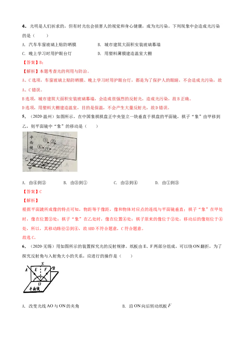 第03章光现象单元测试卷（A卷基础篇）（解析版）_8上-初中物理苏科版(4)_赠送：旧版资料（和新版好多一样，仍具有很大参考价值）_04试卷_单元测试_单元测试AB