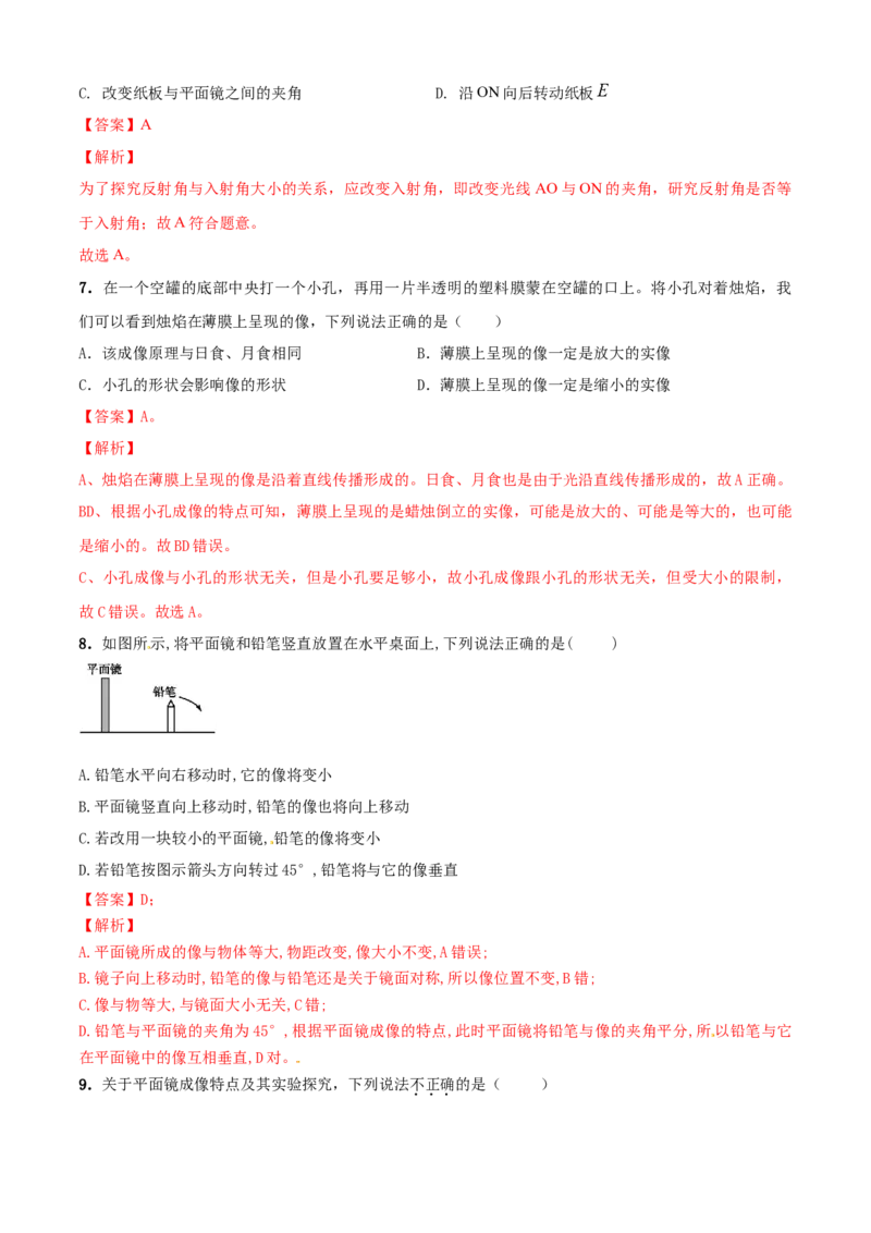 第03章光现象单元测试卷（A卷基础篇）（解析版）_8上-初中物理苏科版(4)_赠送：旧版资料（和新版好多一样，仍具有很大参考价值）_04试卷_单元测试_单元测试AB