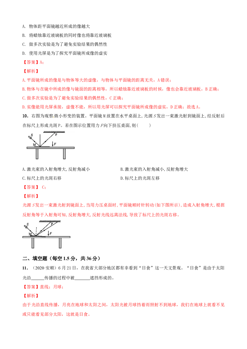 第03章光现象单元测试卷（A卷基础篇）（解析版）_8上-初中物理苏科版(4)_赠送：旧版资料（和新版好多一样，仍具有很大参考价值）_04试卷_单元测试_单元测试AB