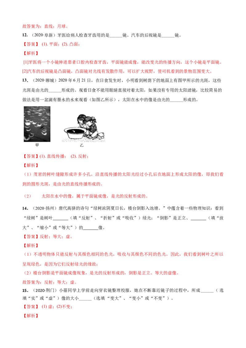 第03章光现象单元测试卷（A卷基础篇）（解析版）_8上-初中物理苏科版(4)_赠送：旧版资料（和新版好多一样，仍具有很大参考价值）_04试卷_单元测试_单元测试AB