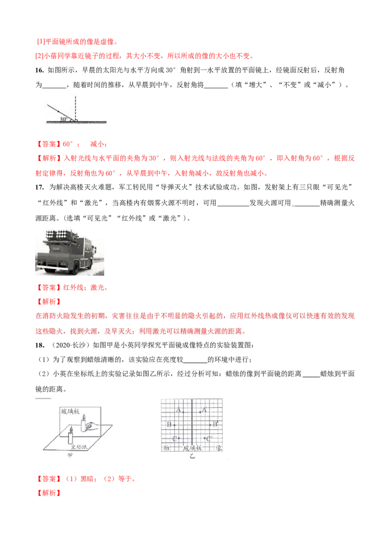第03章光现象单元测试卷（A卷基础篇）（解析版）_8上-初中物理苏科版(4)_赠送：旧版资料（和新版好多一样，仍具有很大参考价值）_04试卷_单元测试_单元测试AB